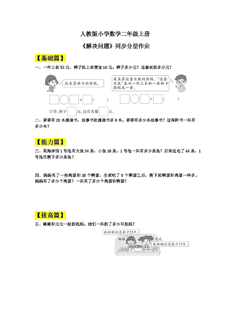【核心素养】人教版小学数学二年级上册 2.13《解决问题》   课件+教案+同步分层作业（含教学反思和答案）01