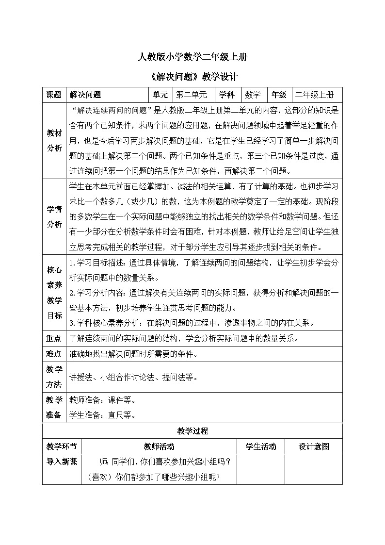 【核心素养】人教版小学数学二年级上册 2.13《解决问题》   课件+教案+同步分层作业（含教学反思和答案）01