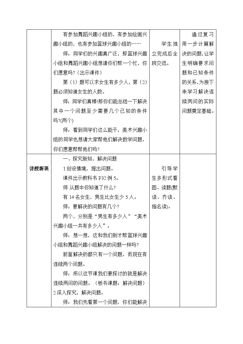 【核心素养】人教版小学数学二年级上册 2.13《解决问题》   课件+教案+同步分层作业（含教学反思和答案）02