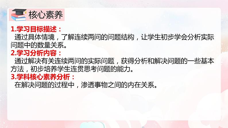 【核心素养】人教版小学数学二年级上册 2.13《解决问题》   课件+教案+同步分层作业（含教学反思和答案）02