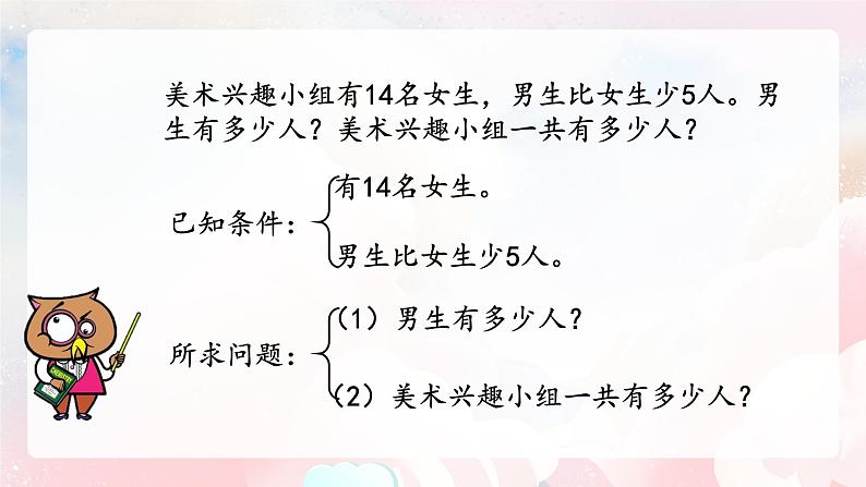 【核心素养】人教版小学数学二年级上册 2.13《解决问题》   课件+教案+同步分层作业（含教学反思和答案）05