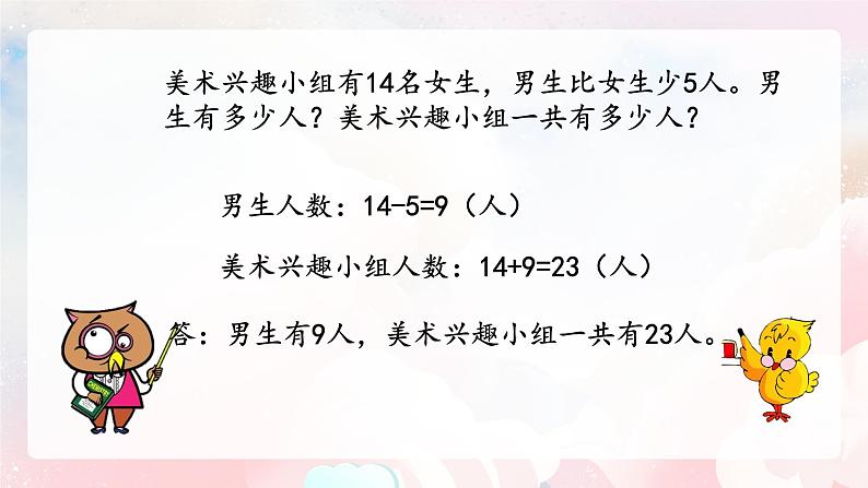 【核心素养】人教版小学数学二年级上册 2.13《解决问题》   课件+教案+同步分层作业（含教学反思和答案）08