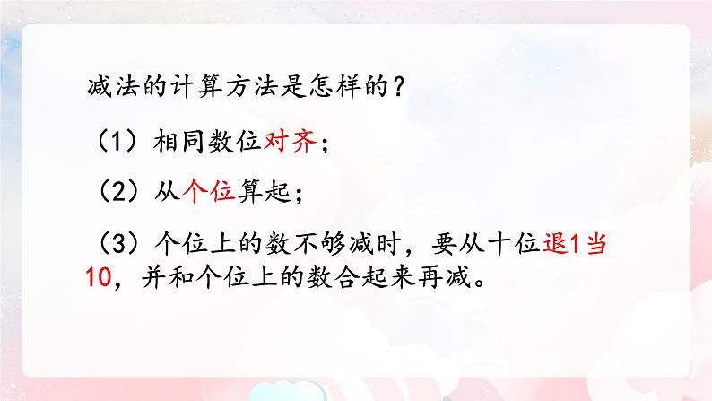 【核心素养】人教版小学数学二年级上册 2.16《练习七》   课件+教案+同步分层作业（含教学反思和答案）04