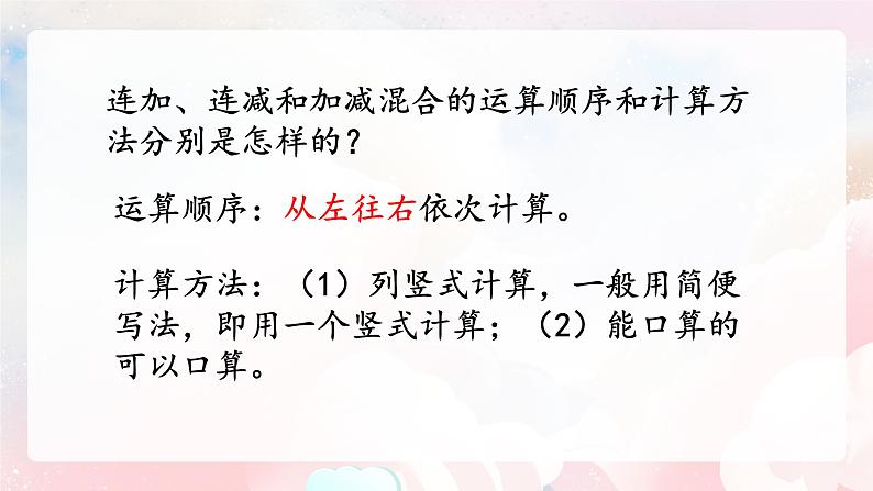 【核心素养】人教版小学数学二年级上册 2.16《练习七》   课件+教案+同步分层作业（含教学反思和答案）05