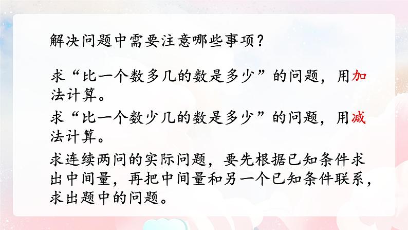 【核心素养】人教版小学数学二年级上册 2.16《练习七》   课件+教案+同步分层作业（含教学反思和答案）06