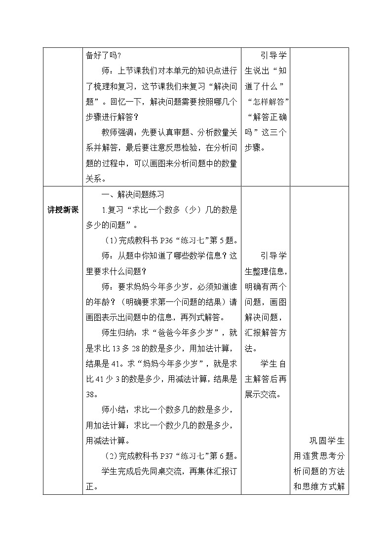 【核心素养】人教版小学数学二年级上册 2.16《练习七》   课件+教案+同步分层作业（含教学反思和答案）02