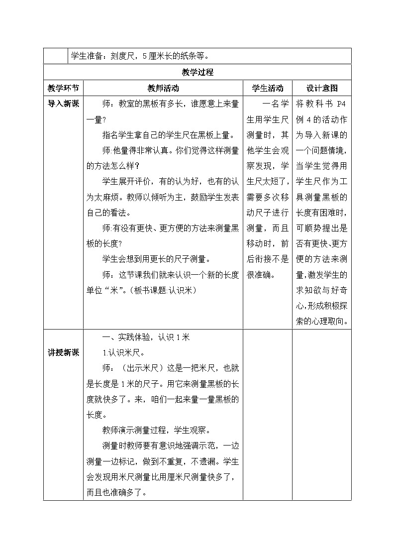 【核心素养】人教版小学数学二年级上册 1.2《认识米和用米量》   课件+教案+同步分层作业（含教学反思和答案）02