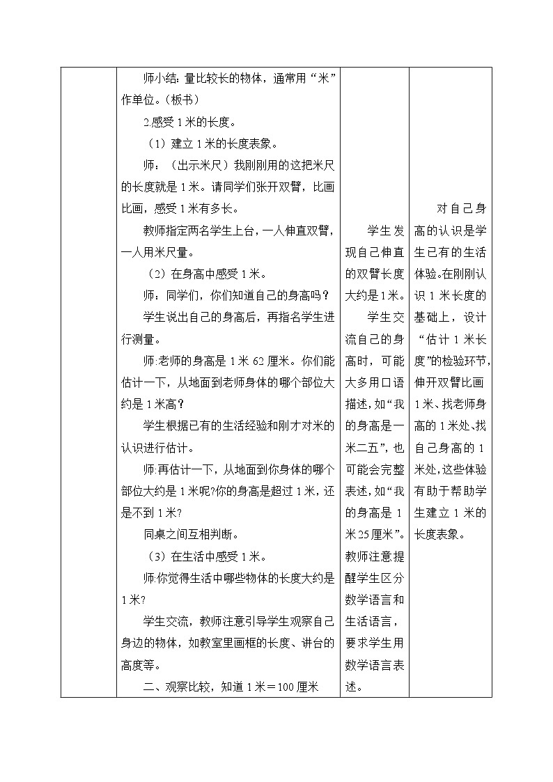 【核心素养】人教版小学数学二年级上册 1.2《认识米和用米量》   课件+教案+同步分层作业（含教学反思和答案）03