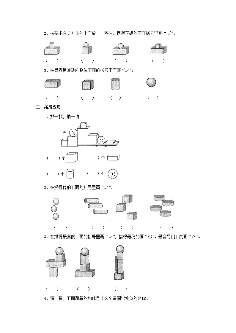 【同步练习】冀教版数学一年级上册--第三单元《认识图形》一课一练（含答案）02