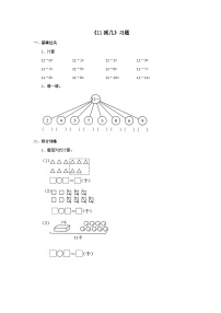 【同步练习】冀教版数学一年级上册--第九单元《11减几》一课一练（含答案）