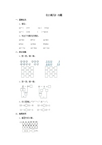 【同步练习】冀教版数学一年级上册--第九单元《12减几》一课一练（含答案）