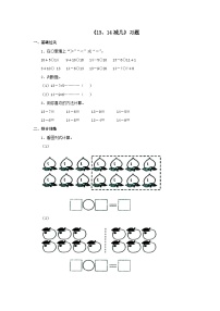 【同步练习】冀教版数学一年级上册--第九单元《13、14减几》一课一练（含答案）