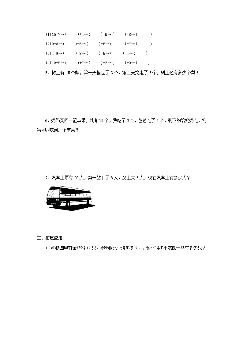 【同步练习】冀教版数学一年级上册--第九单元《加减混合运算》一课一练（含答案）第2页