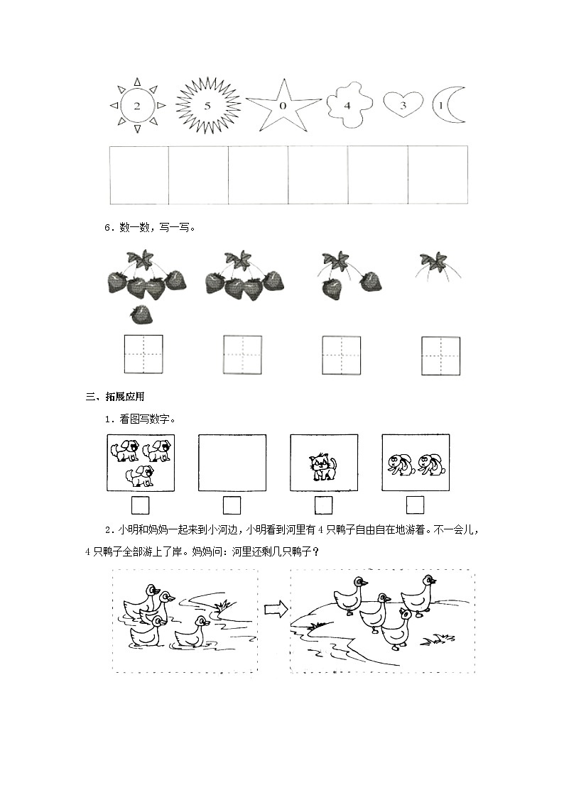 【同步练习】冀教版数学一年级上册--第二单元《0的认识》一课一练（含答案）第2页