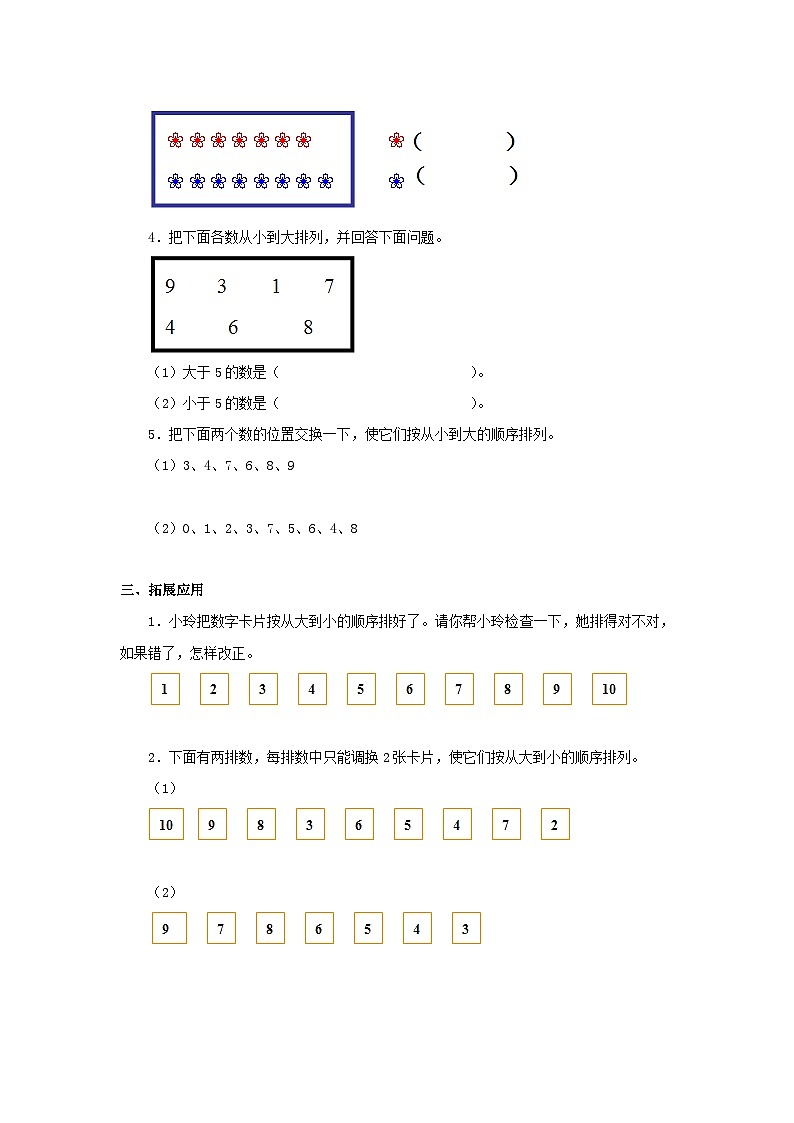 【同步练习】冀教版数学一年级上册--第二单元《10以内数的顺序》一课一练（含答案）02