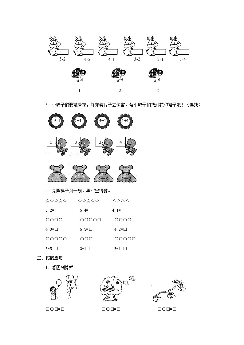 【同步练习】冀教版数学一年级上册--第五单元《5以内的减法》一课一练（含答案）02