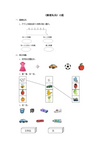 【同步练习】冀教版数学一年级上册--第五单元《整理玩具》一课一练（含答案）