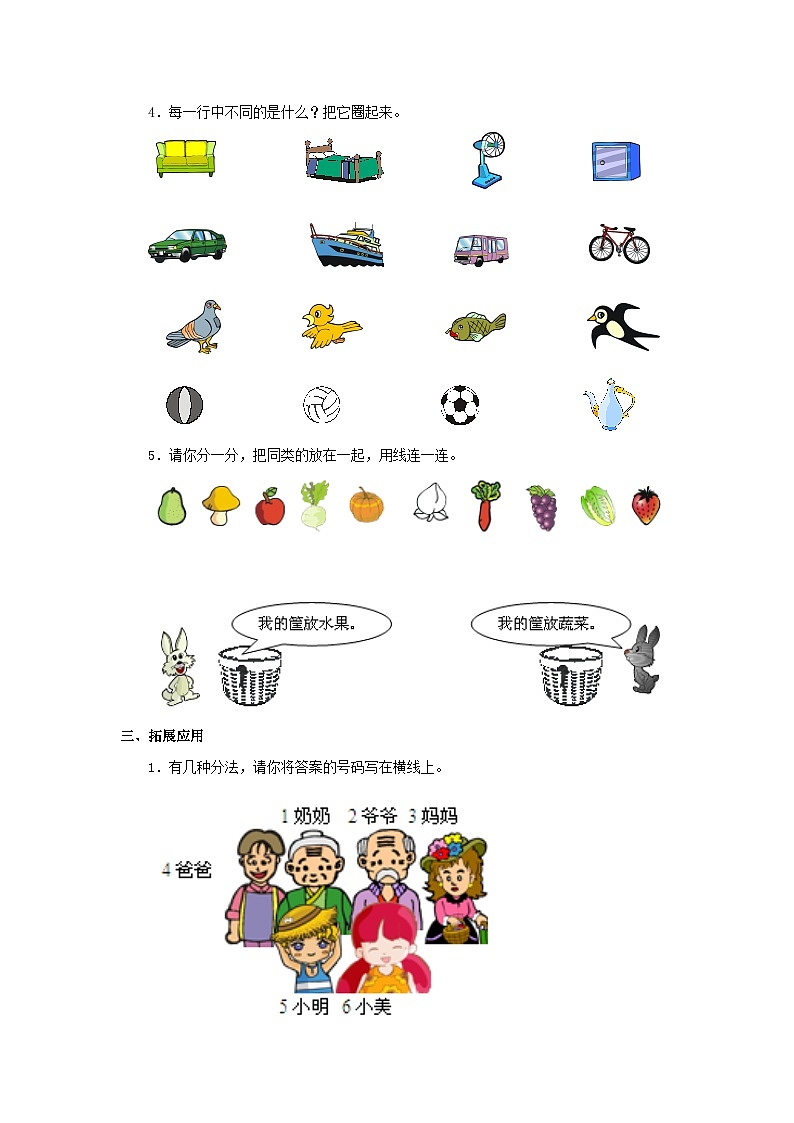 【同步练习】冀教版数学一年级上册--第五单元《整理玩具》一课一练（含答案）第2页