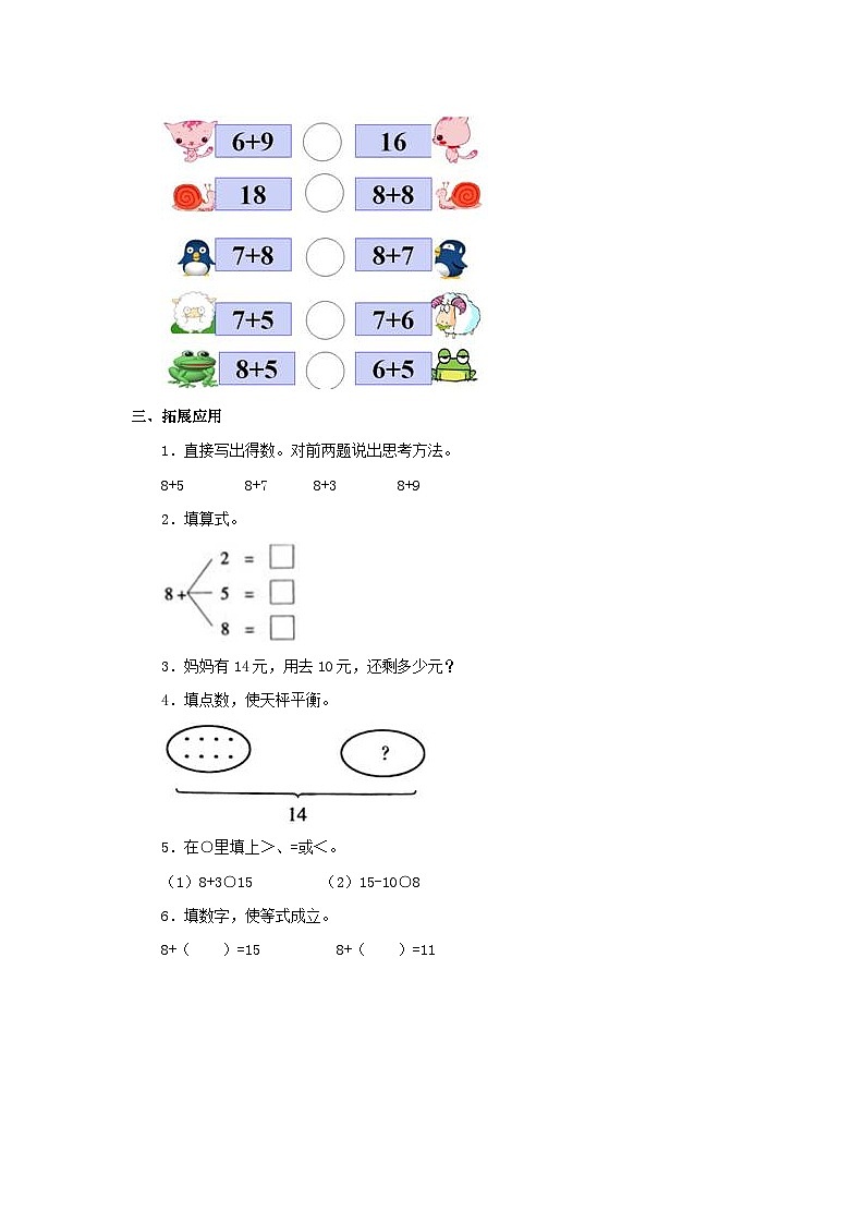 【同步练习】冀教版数学一年级上册--第八单元《8、7、6加几》一课一练（含答案）02