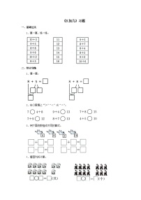 【同步练习】冀教版数学一年级上册--第八单元《8加几》一课一练（含答案）