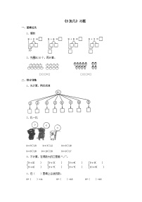 【同步练习】冀教版数学一年级上册--第八单元《9加几》一课一练（含答案）