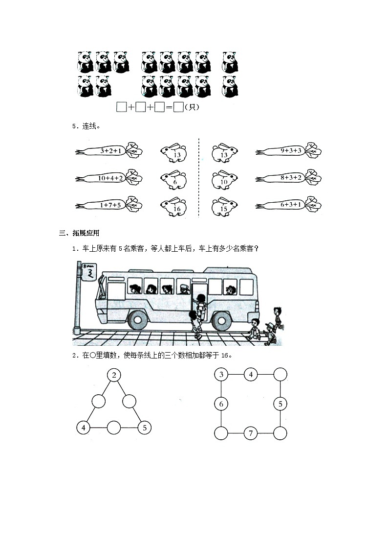 【同步练习】冀教版数学一年级上册--第八单元《连加》一课一练（含答案）第2页