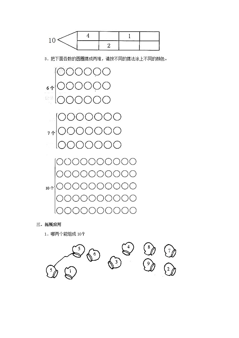 【同步练习】冀教版数学一年级上册--第四单元《10的合与分》一课一练（含答案）02