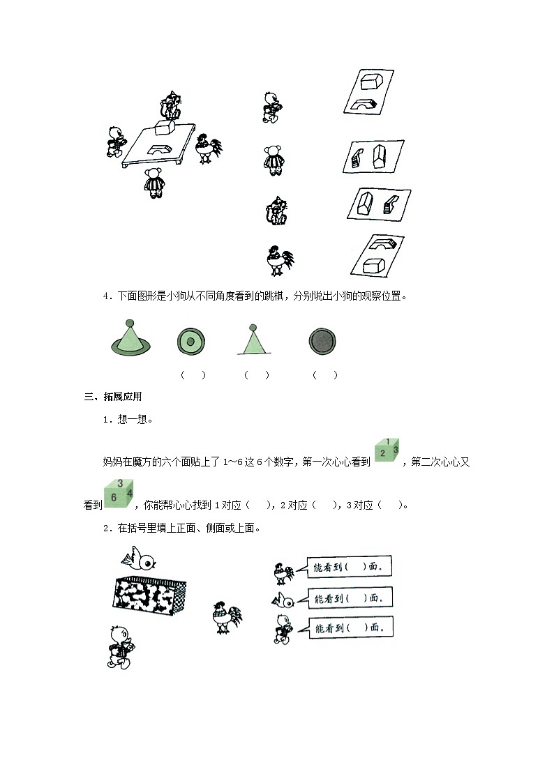 【同步练习】冀教版数学二年级上册--第一单元《从不同位置观察物体》一课一练（含答案）02
