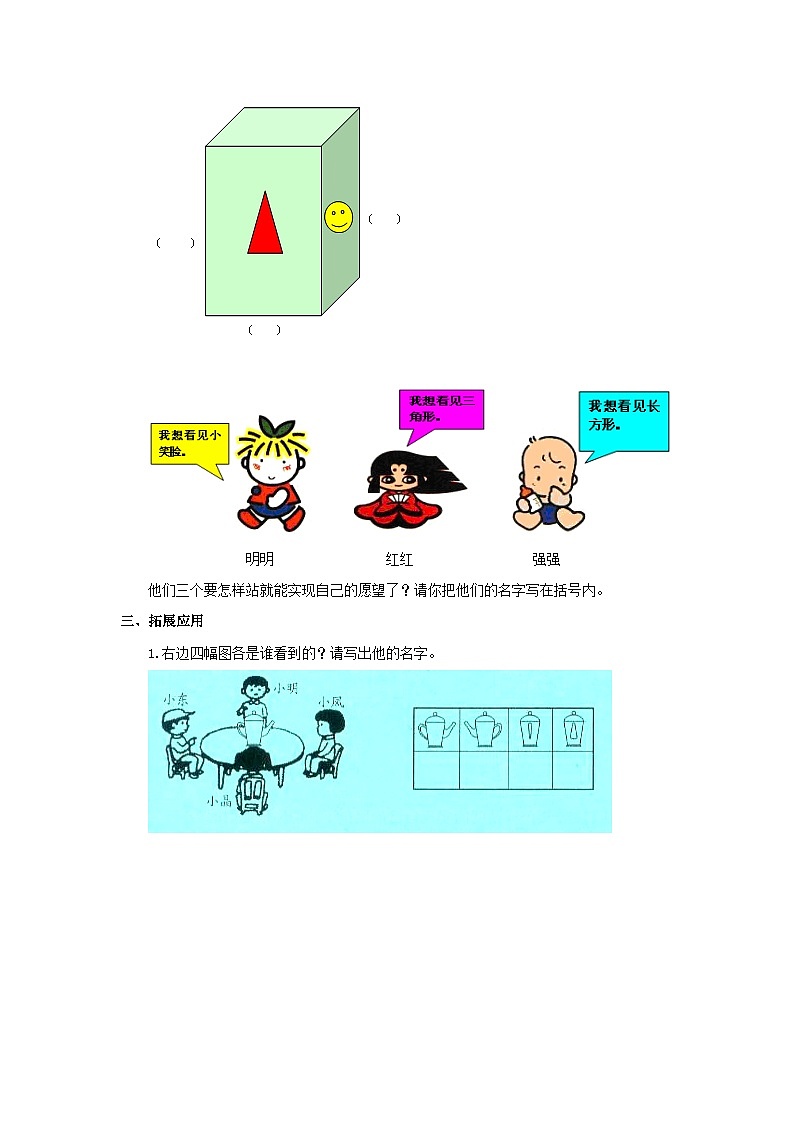 【同步练习】冀教版数学二年级上册--第一单元《观察立体》一课一练（含答案）02