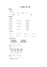 【同步练习】冀教版数学二年级上册--第七单元《7的乘法口诀》一课一练（含答案）