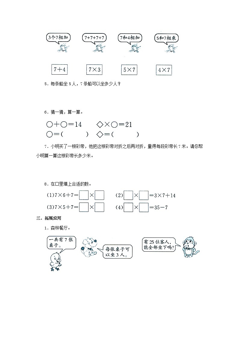 【同步练习】冀教版数学二年级上册--第七单元《7的乘法口诀》一课一练（含答案）02