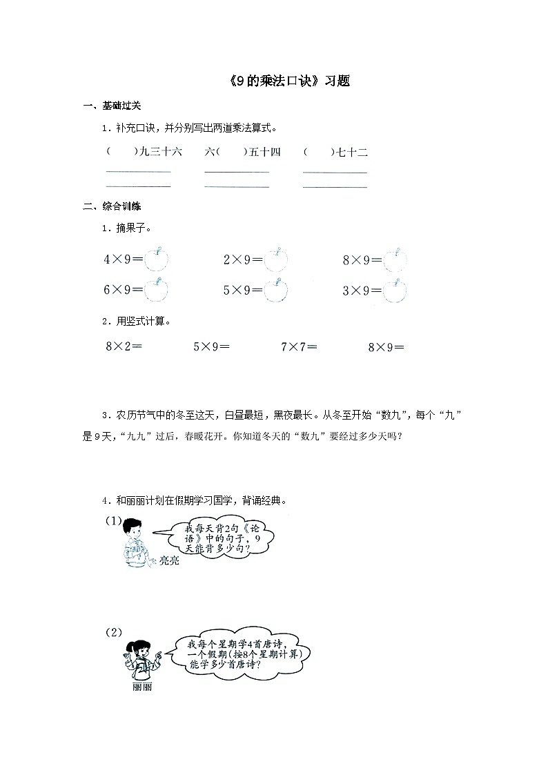 【同步练习】冀教版数学二年级上册--第七单元《9的乘法口诀》一课一练（含答案）第1页
