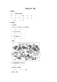 【同步练习】冀教版数学二年级上册--第七单元《倍的认识》一课一练（含答案）