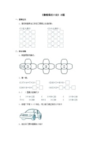 【同步练习】冀教版数学二年级上册--第七单元《整理乘法口诀》一课一练（含答案）