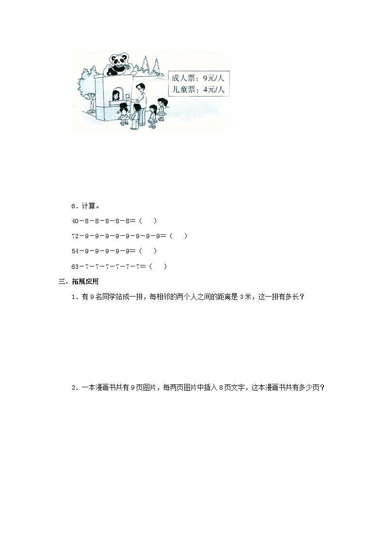 【同步练习】冀教版数学二年级上册--第七单元《整理乘法口诀》一课一练（含答案）02