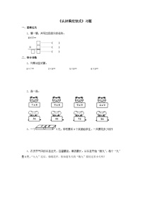 小学数学认识乘法精品课后测评