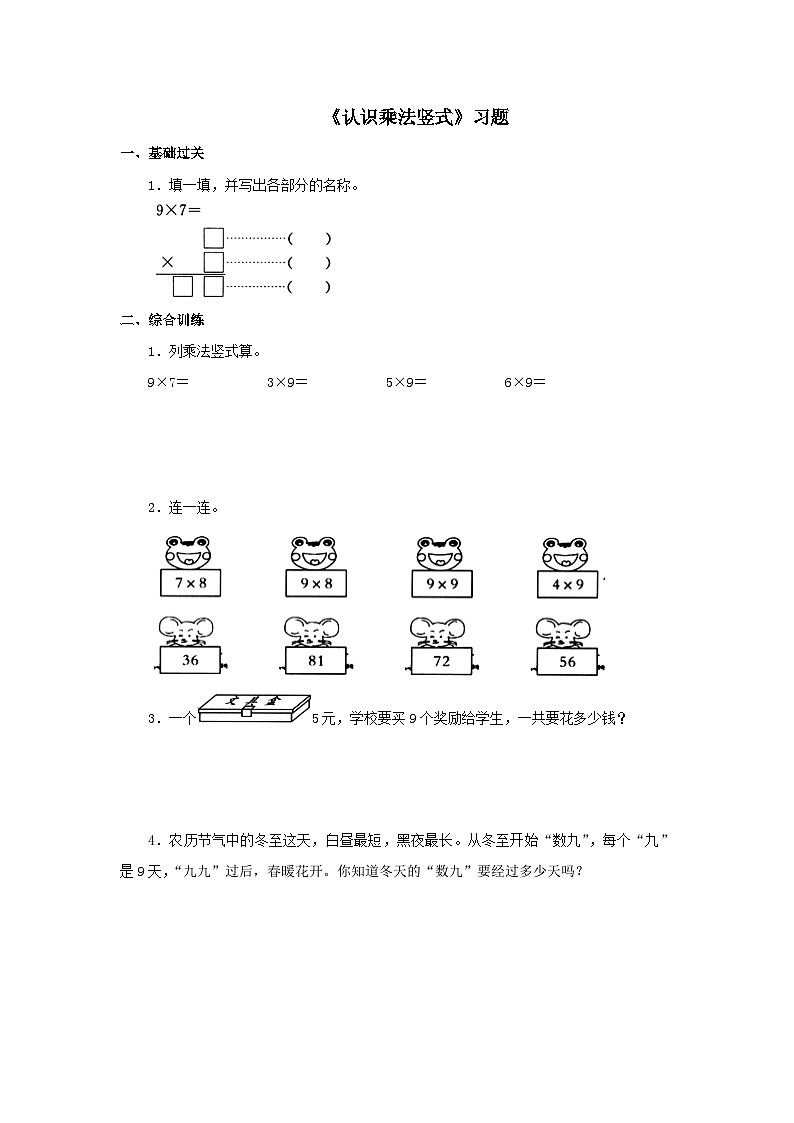 【同步练习】冀教版数学二年级上册--第七单元《认识乘法竖式》一课一练（含答案）01