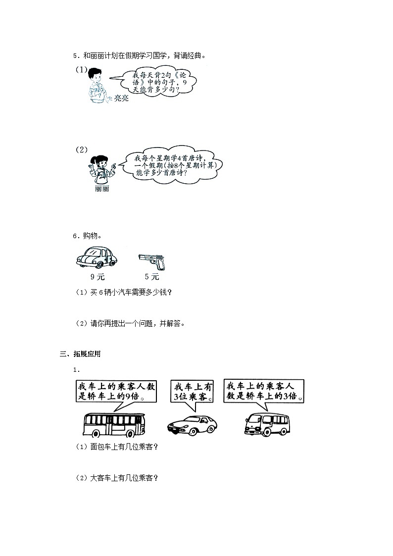 【同步练习】冀教版数学二年级上册--第七单元《认识乘法竖式》一课一练（含答案）02