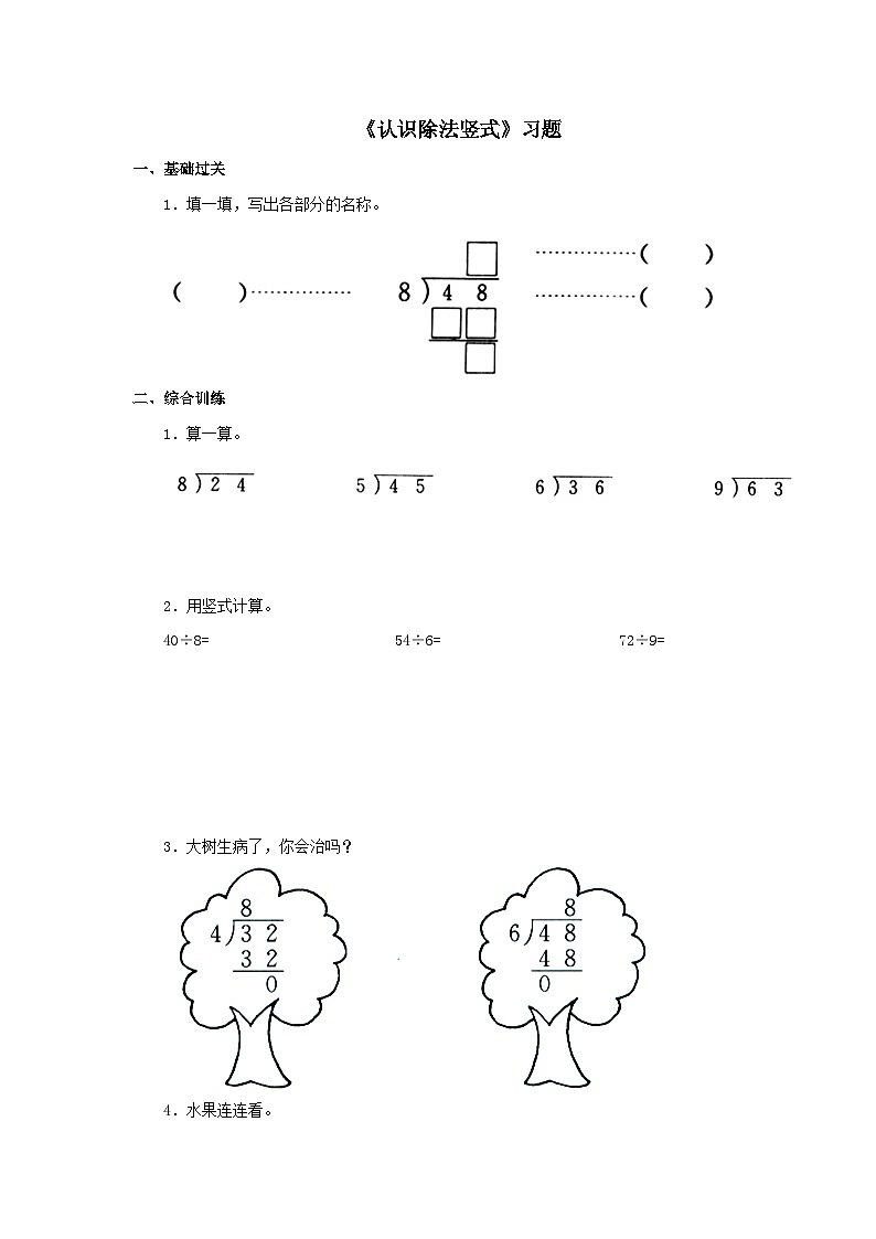 【同步练习】冀教版数学二年级上册--第七单元《认识除法竖式》一课一练（含答案）01