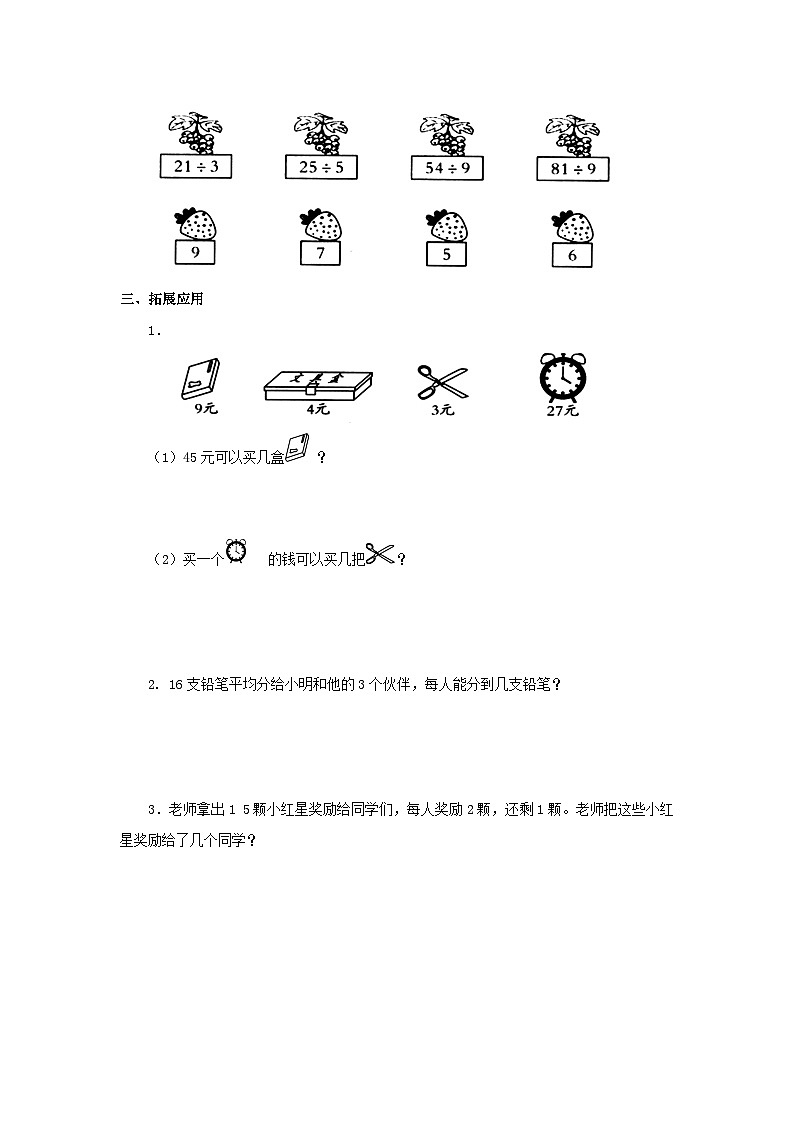 【同步练习】冀教版数学二年级上册--第七单元《认识除法竖式》一课一练（含答案）02