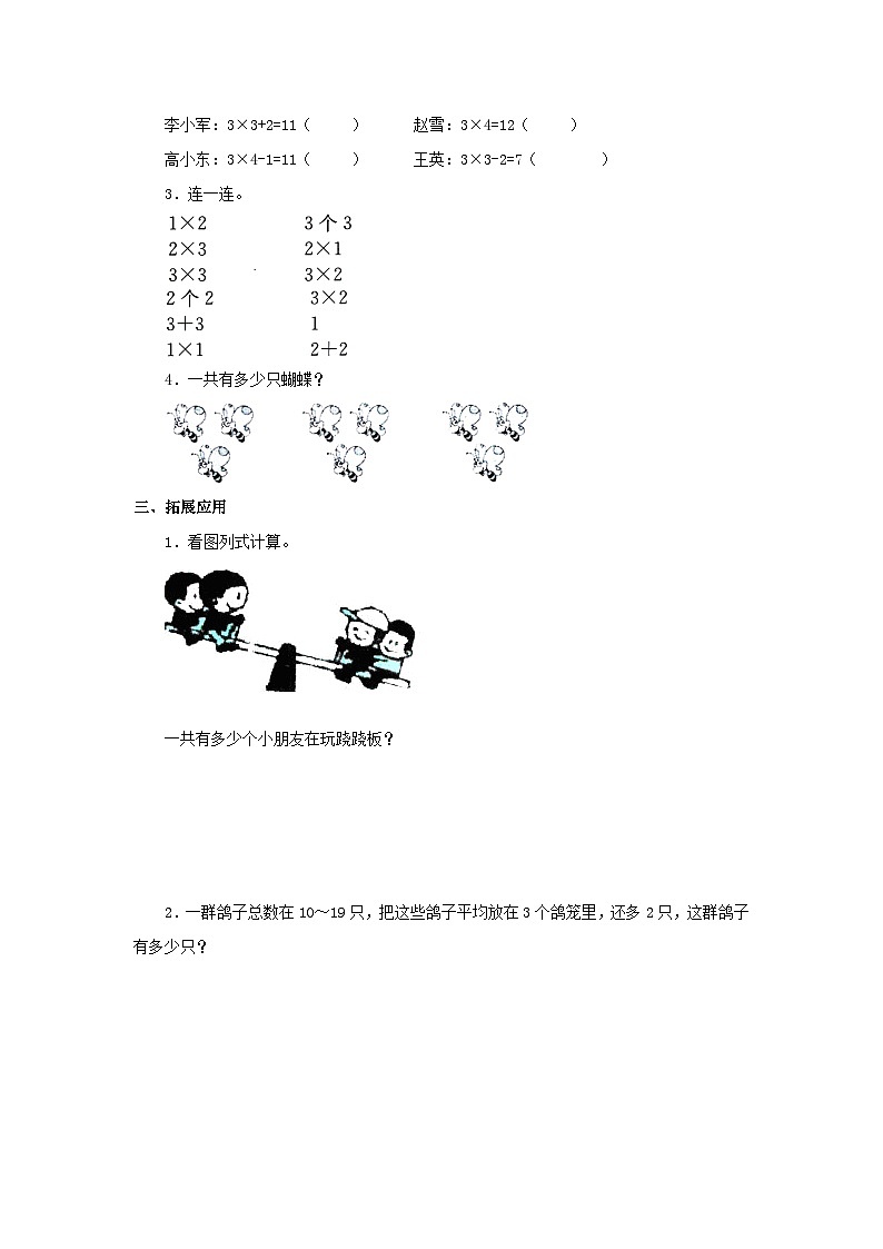 【同步练习】冀教版数学二年级上册--第三单元《2、3的乘法口诀》一课一练（含答案）第2页