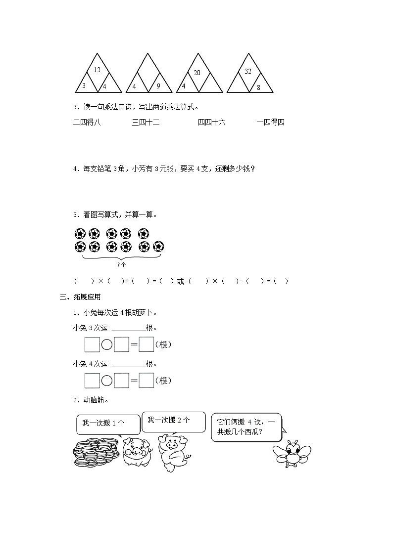 【同步练习】冀教版数学二年级上册--第三单元《4的乘法口诀》一课一练（含答案）02