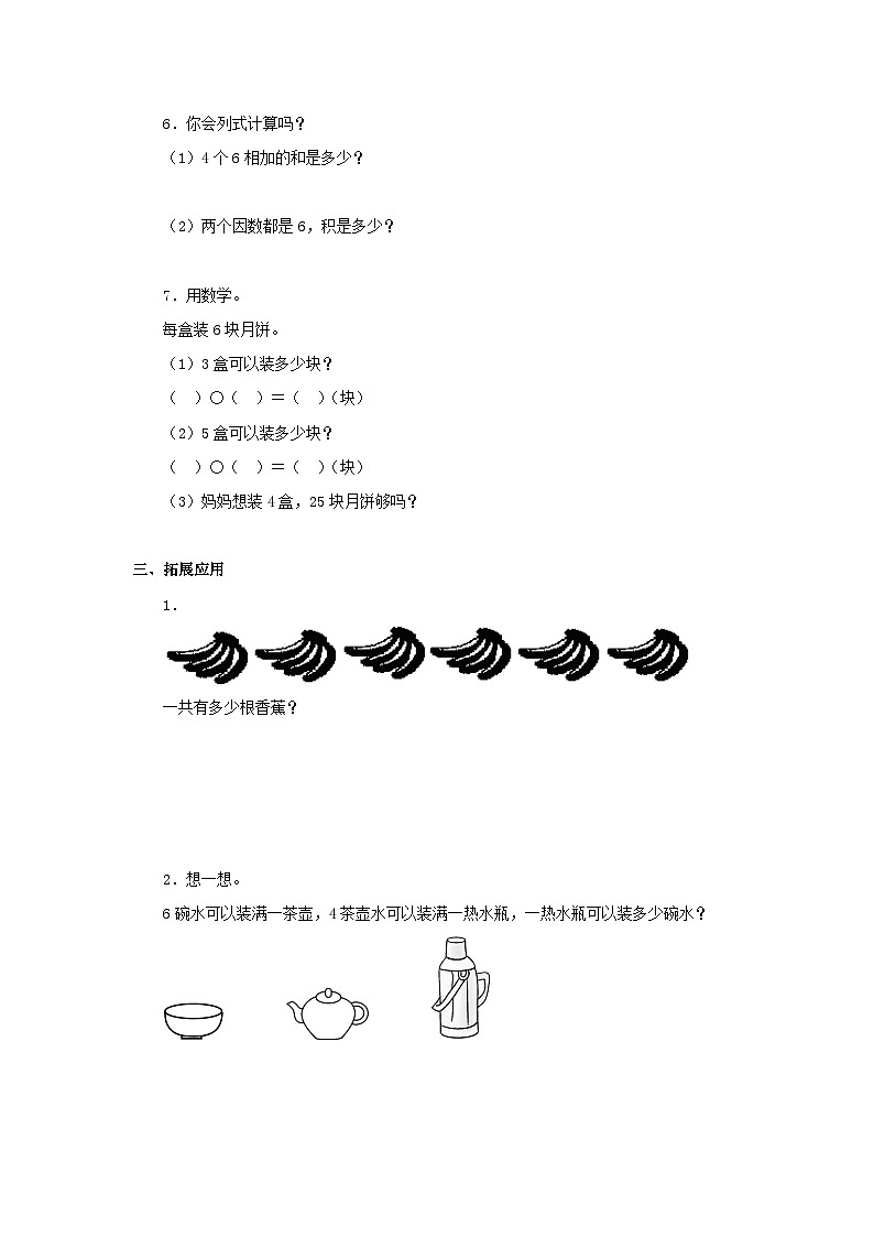 【同步练习】冀教版数学二年级上册--第三单元《6的乘法口诀》一课一练（含答案）第2页
