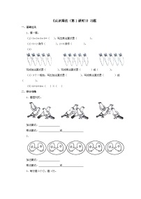 小学数学冀教版二年级上册认识乘法精品第1课时课后测评