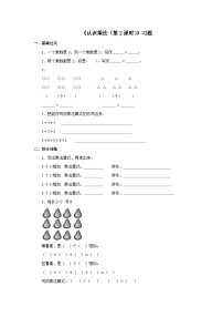 冀教版二年级上册三 表内乘法（一）认识乘法精品第2课时精练