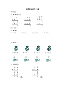 小学数学冀教版二年级上册二 加减混合运算优秀课后作业题