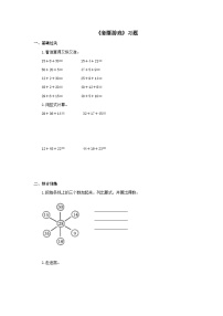 【同步练习】冀教版数学二年级上册--第二单元《套圈游戏》一课一练（含答案）