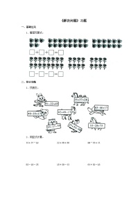 【同步练习】冀教版数学二年级上册--第二单元《解决问题》一课一练（含答案）
