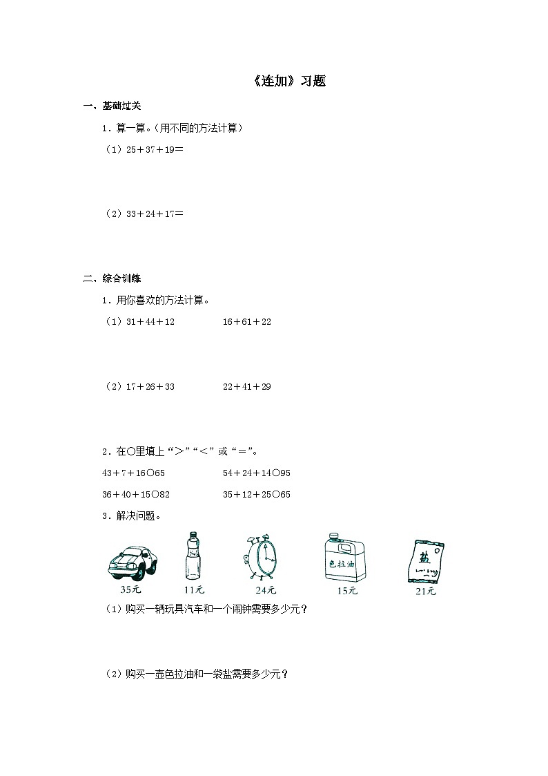 【同步练习】冀教版数学二年级上册--第二单元《连加》一课一练（含答案）第1页