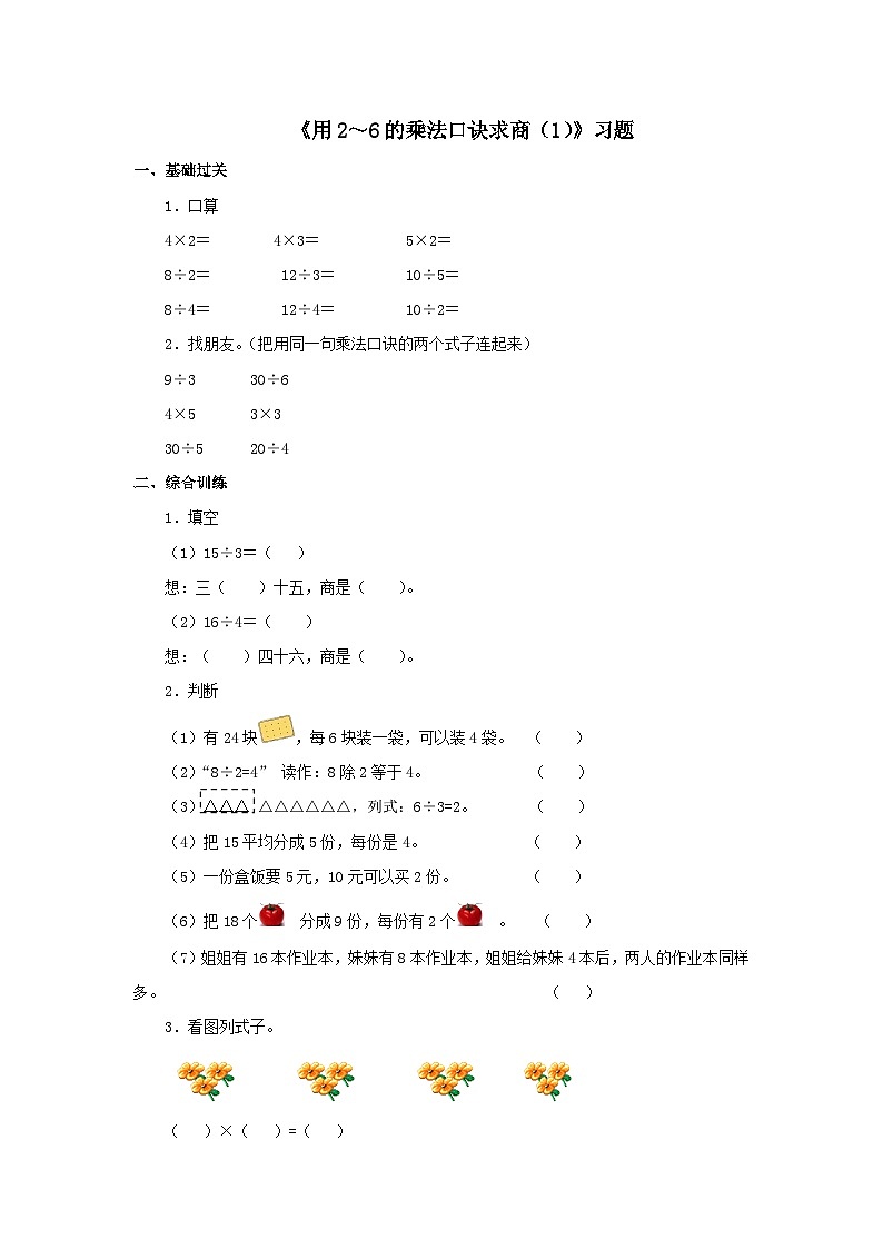 【同步练习】冀教版数学二年级上册--第五单元《用2～6的乘法口诀求商（1）》一课一练（含答案）01